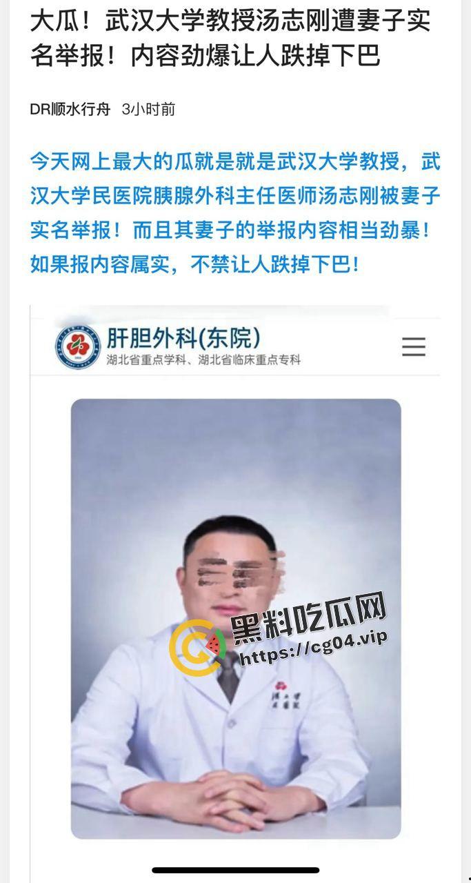 武汉大学教授 主治医师【汤志刚】被妻子实名举报 被爆出变态至极 令人发指-2
