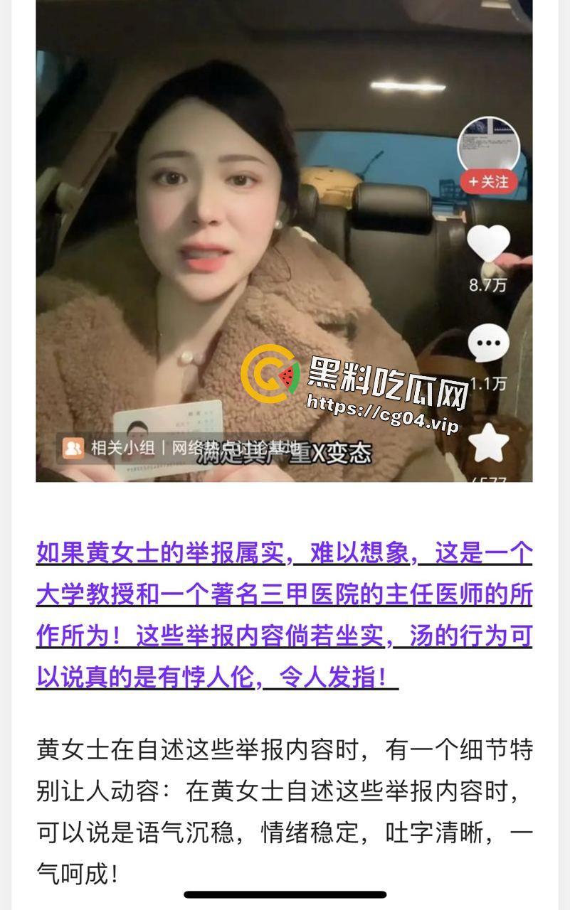 武汉大学教授 主治医师【汤志刚】被妻子实名举报 被爆出变态至极 令人发指-6